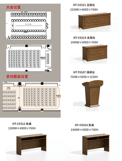 大型會議室配套家具宏圖系列